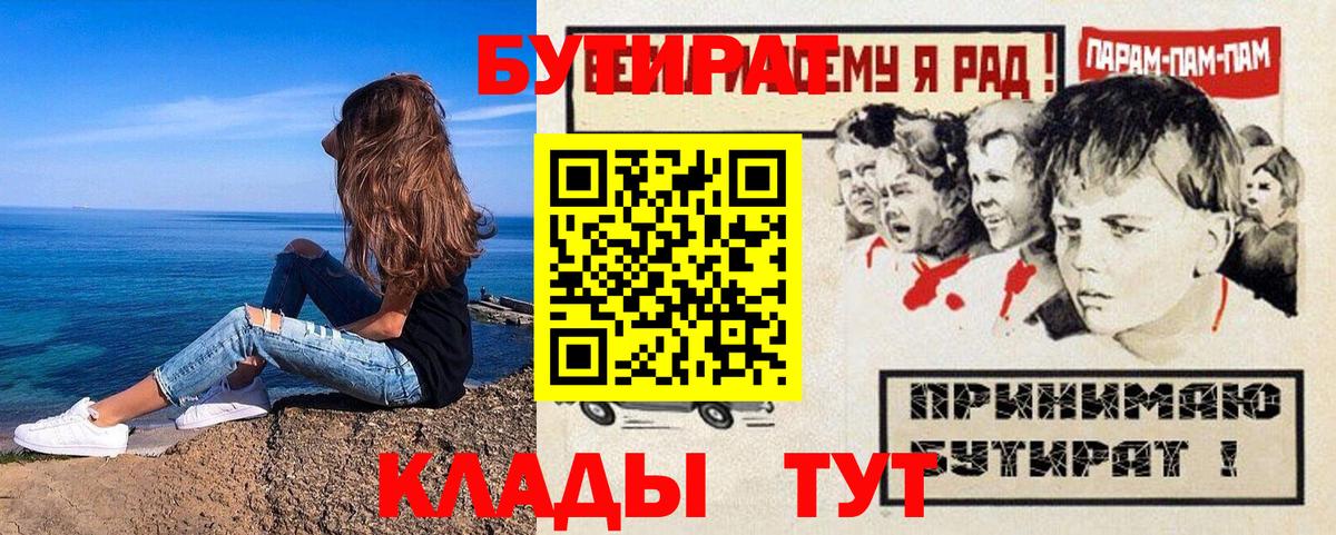 Осинники  БУТИРАТ  Вход с VPN  Бутират оксибутират 