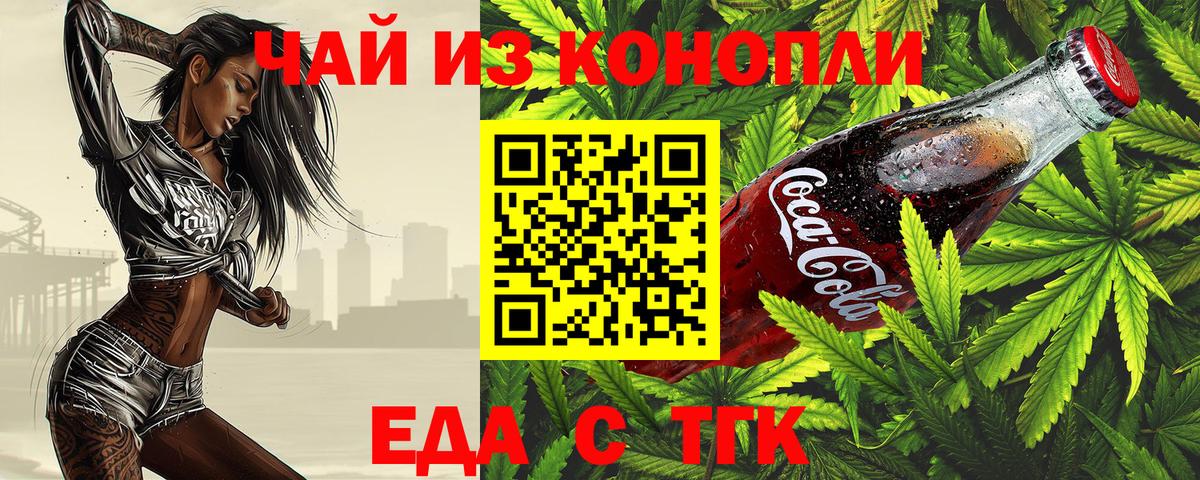Еда ТГК конопля Осинники