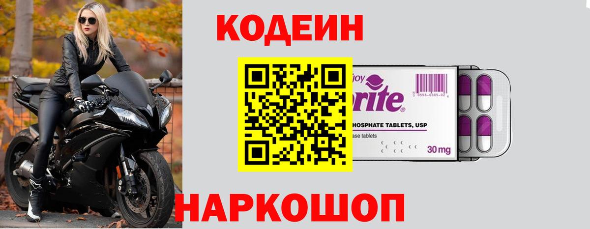 Codein Purple Drank Осинники