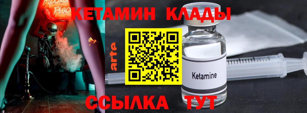 КЕТАМИН VHQ Осинники