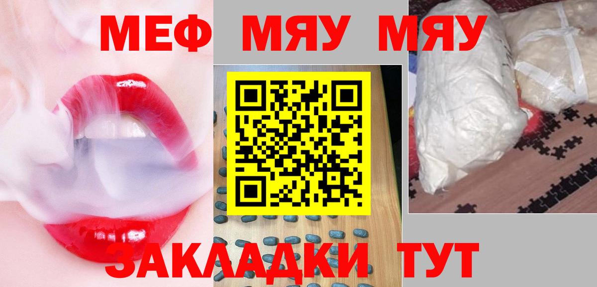МЕФ  Меф мяу мяу  Меф мука  Вход с VPN  Осинники 
