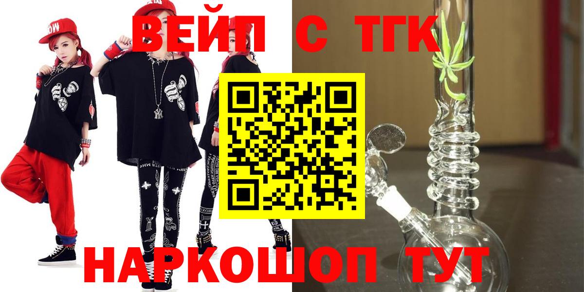 Дистиллят ТГК вейп с тгк  Вход с VPN  Осинники 